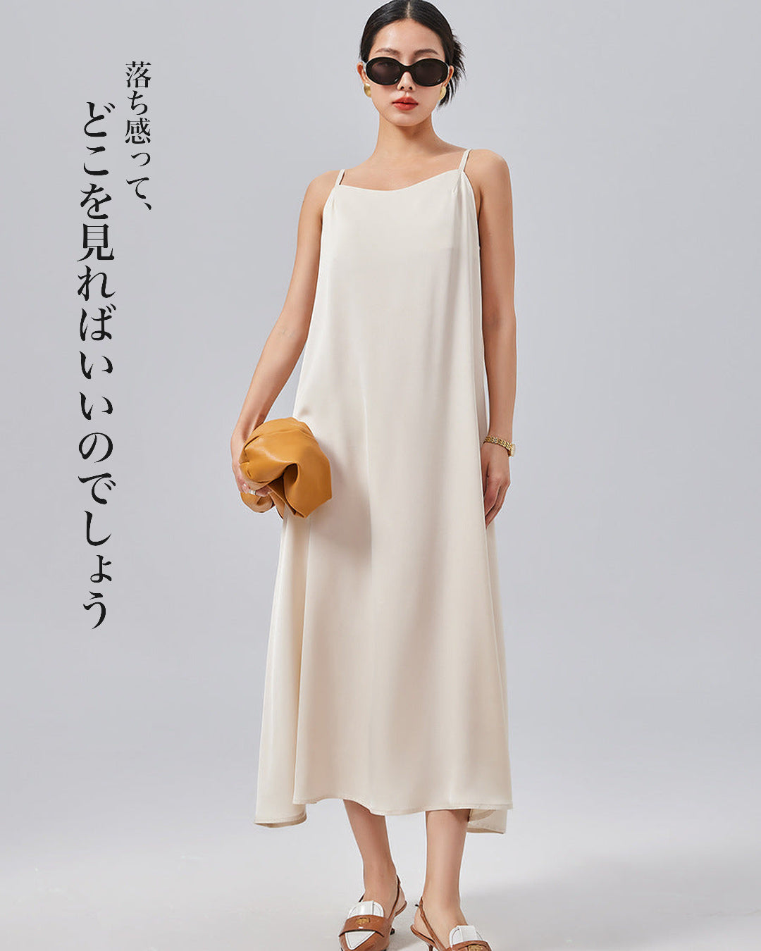 落ち感って、どこを見ればいいのでしょう